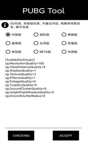 nss画质助手工具手机软件app截图