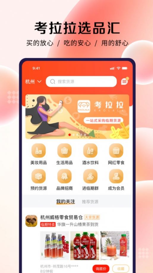 考拉拉手机软件app截图