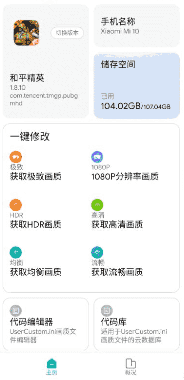 大白阁画质助手手机软件app截图