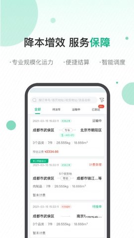 运荔枝手机软件app截图