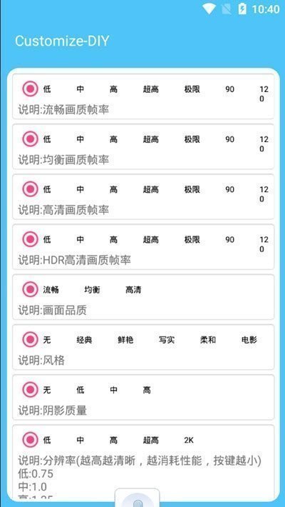 艾辰画质大师手机软件app截图