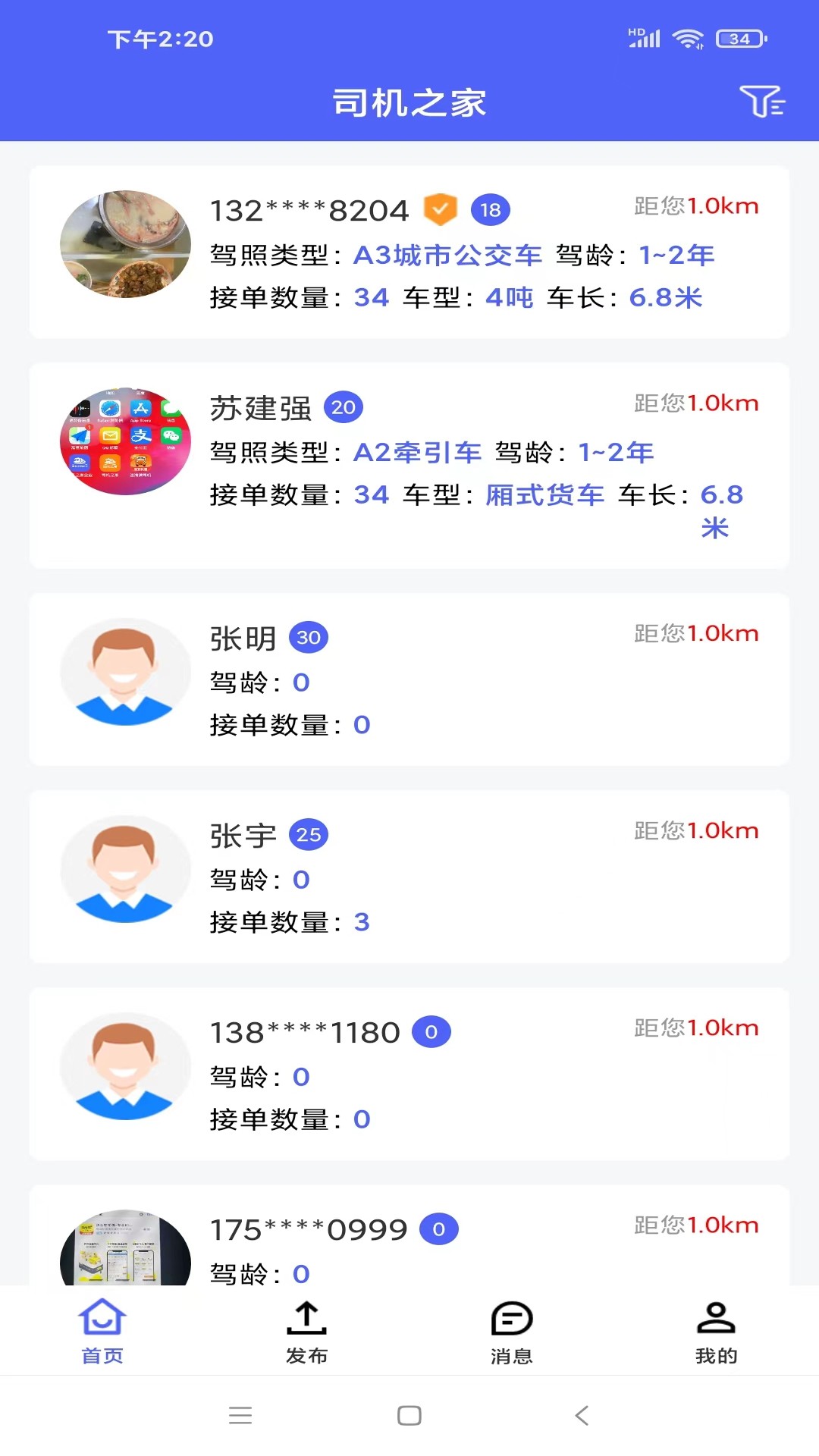 司机之家企业手机软件app截图