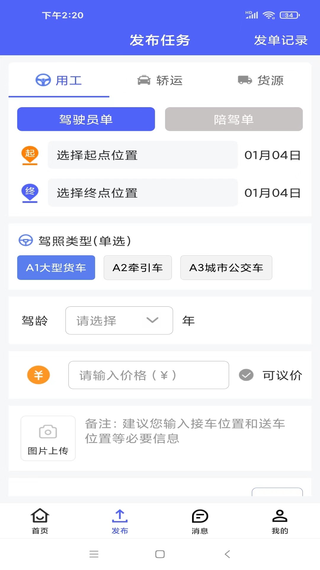 司机之家企业手机软件app截图