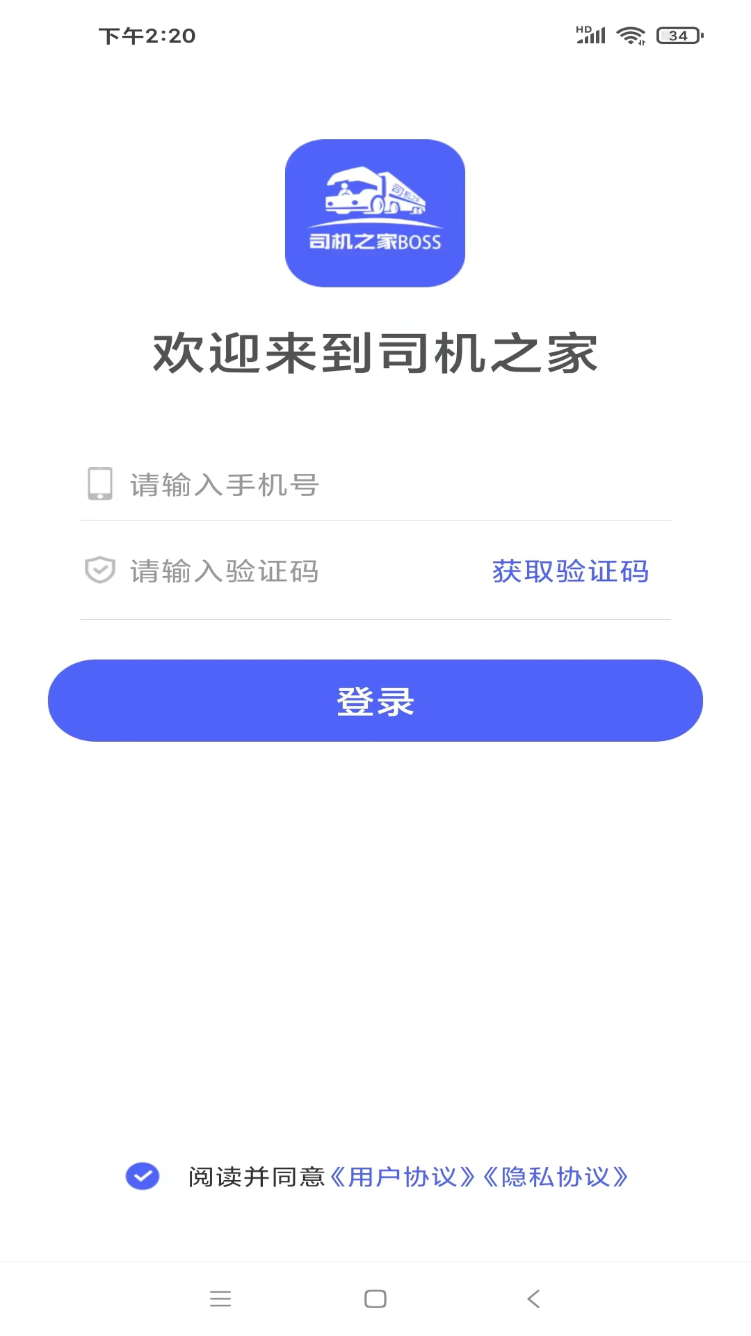 司机之家企业手机软件app截图