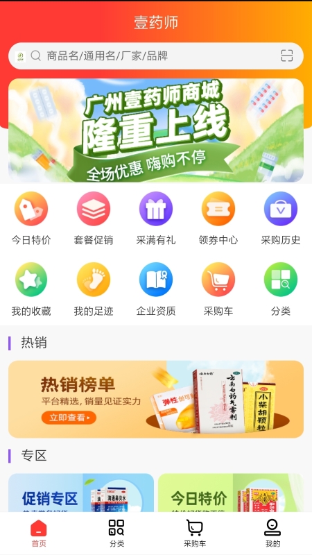 壹药师手机软件app截图