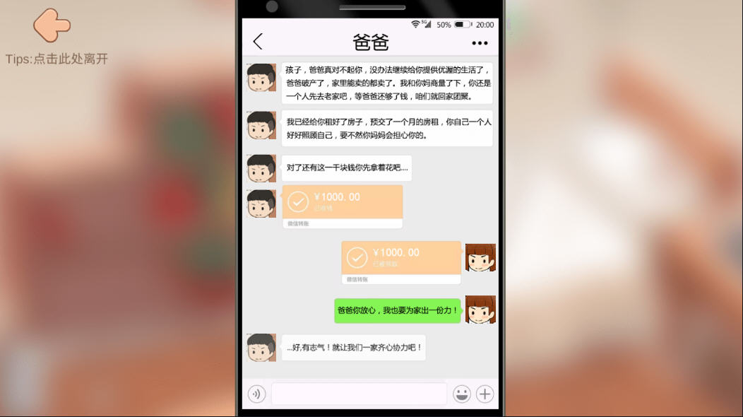 逆袭模拟器手游app截图