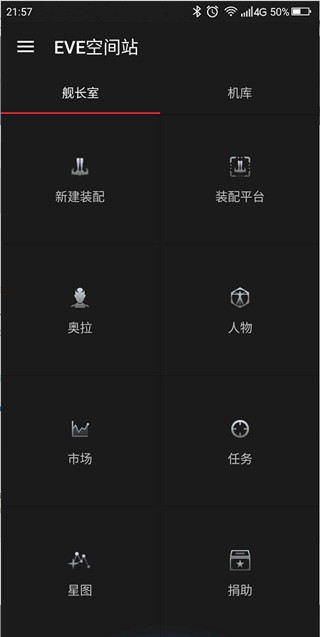 eve空间站全解锁版手机软件app截图