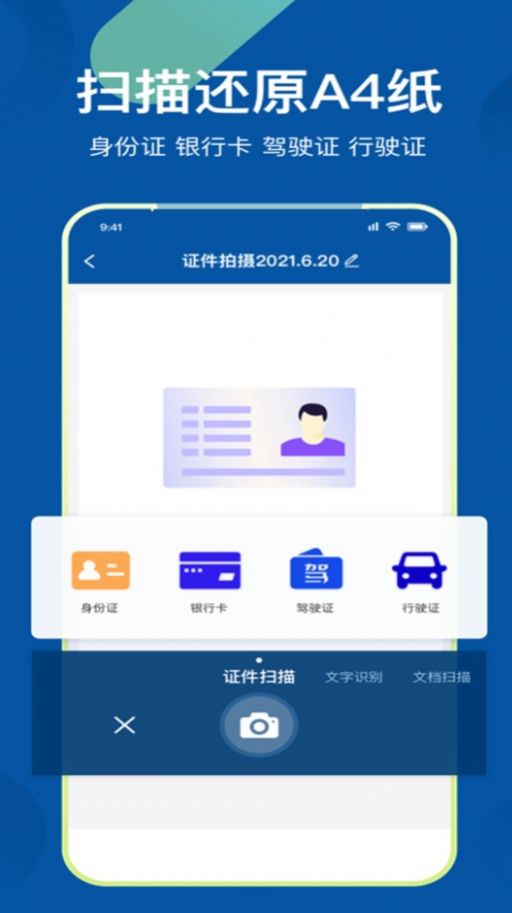 OCR扫描大师手机软件app截图