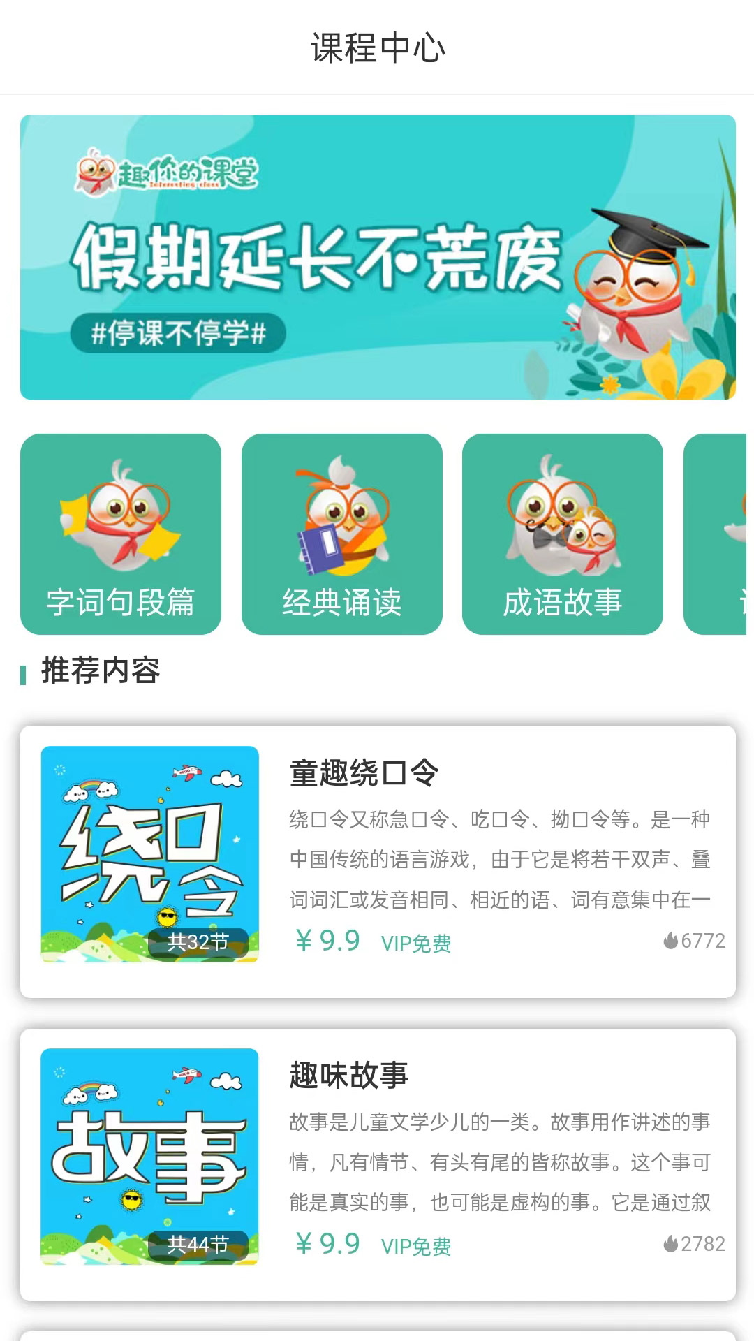 趣你的课堂手机软件app截图