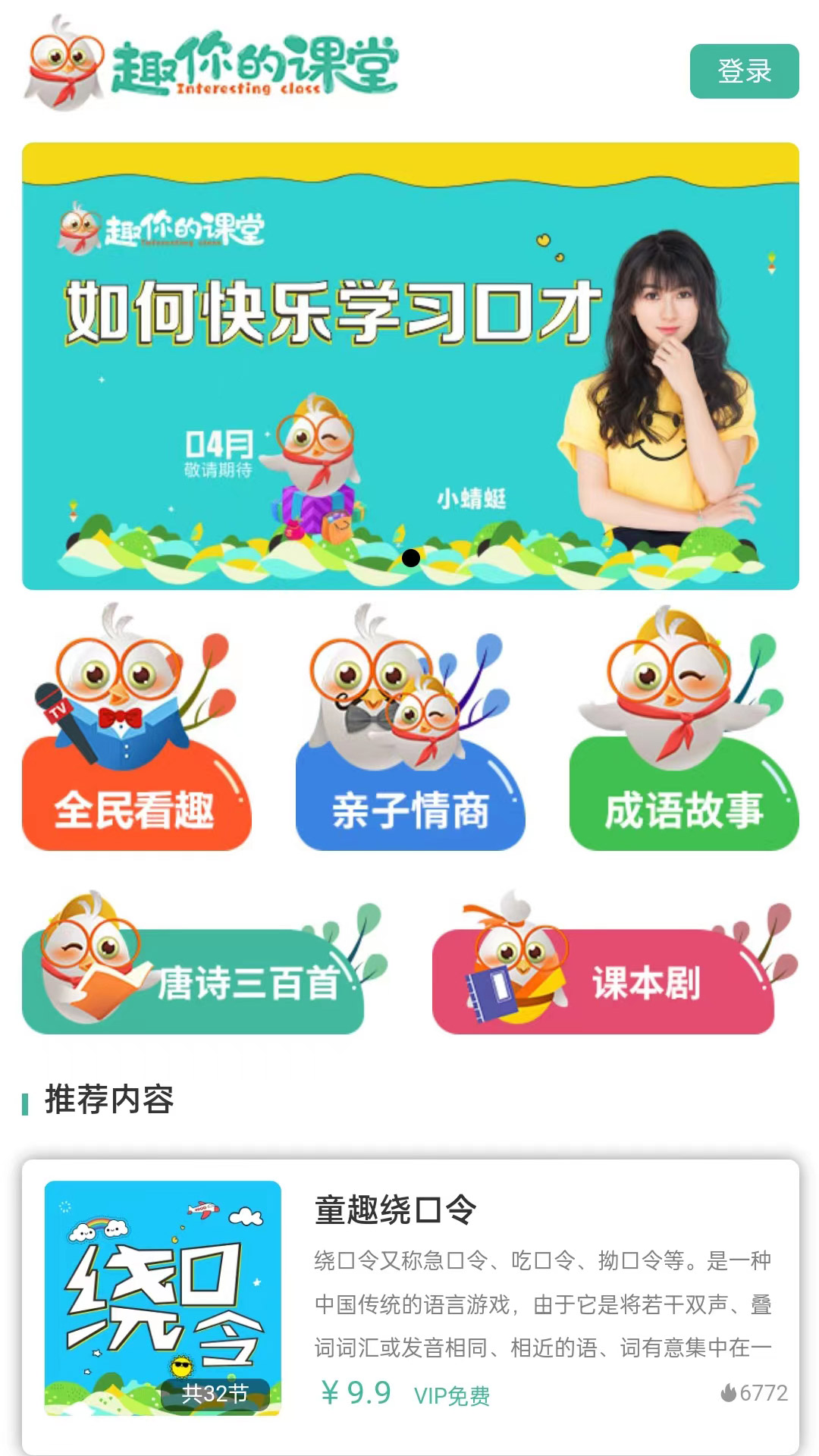 趣你的课堂手机软件app截图