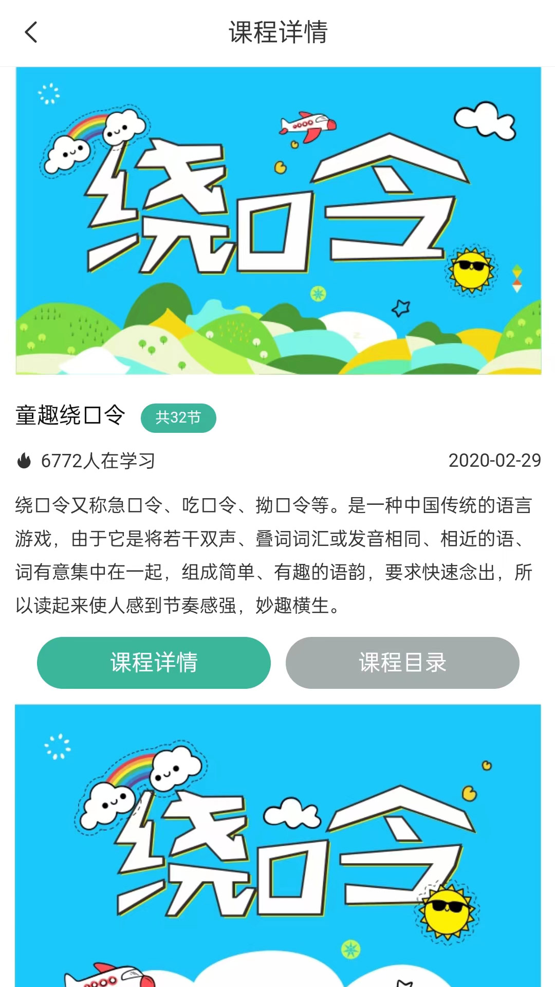 趣你的课堂手机软件app截图