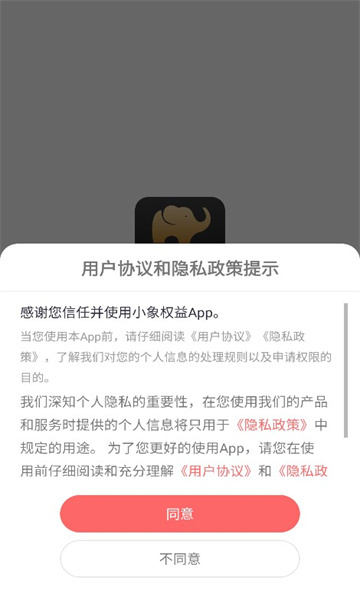 小象权益手机软件app截图