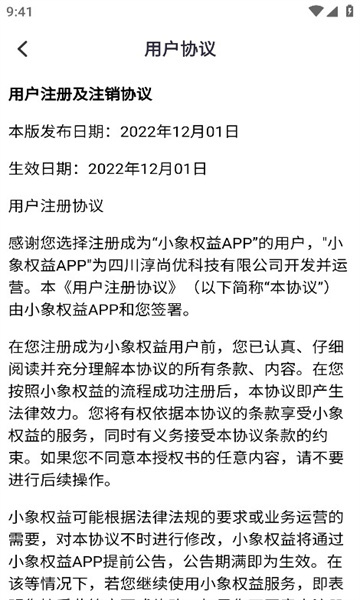 小象权益手机软件app截图