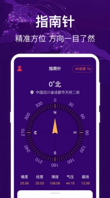 HD指南针手机软件app截图