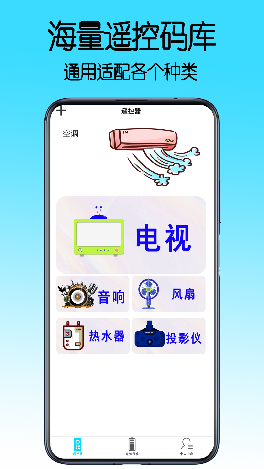 电视遥控器控制王手机软件app截图