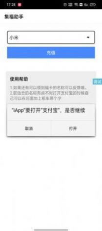 集福助手手机软件app截图