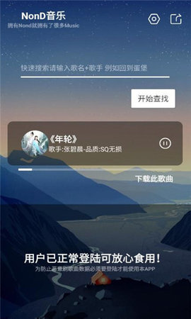 Nond音乐手机软件app截图