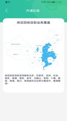 闲豆回收中心手机软件app截图