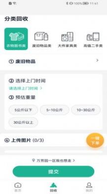 闲豆回收中心手机软件app截图