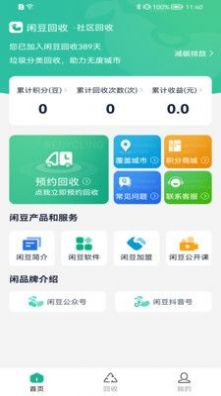 闲豆回收中心手机软件app截图