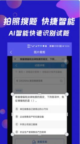 搜题快手机软件app截图