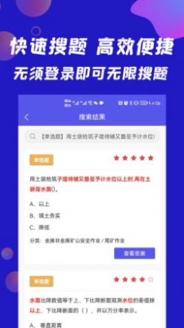 搜题快手机软件app截图