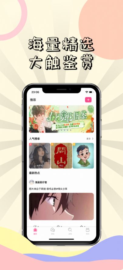 漫次元手机软件app截图