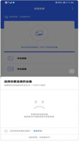 坚果投屏手机软件app截图