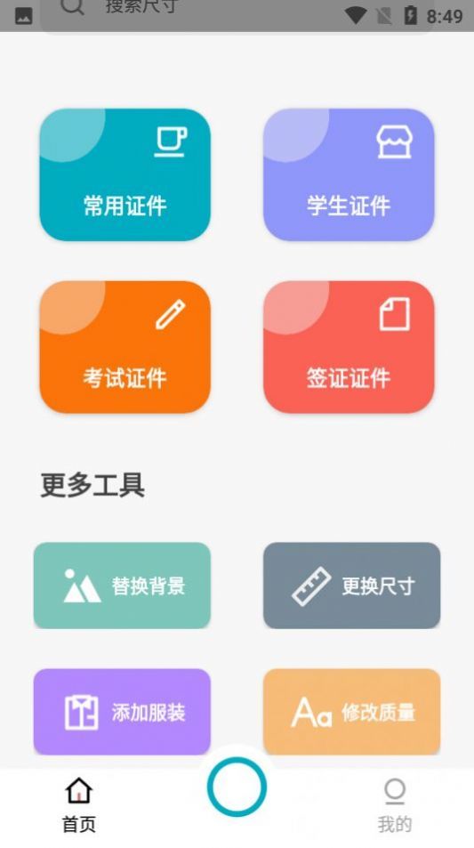 艾跳跳手机软件app截图