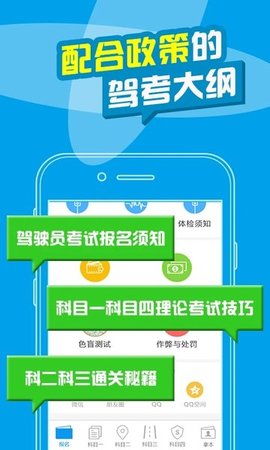 驾校宝手机软件app截图