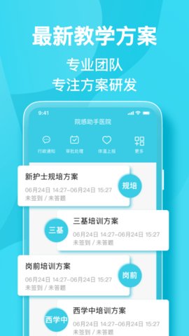 院感助手手机软件app截图