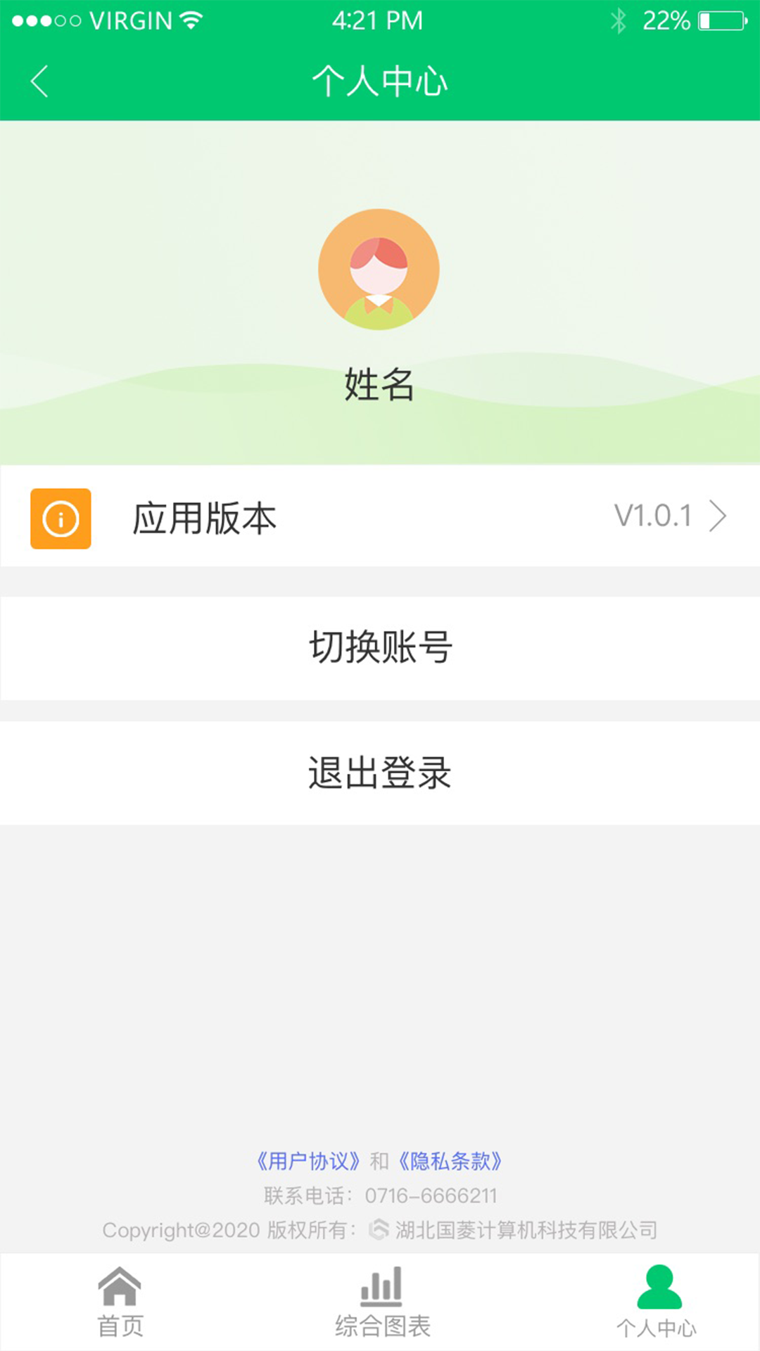 数智乡镇手机软件app截图