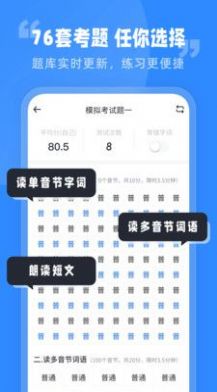 普通话水平考试手机软件app截图