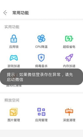 夜神清理大师手机软件app截图