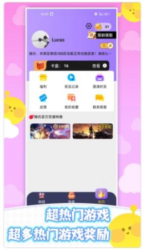 全民皮肤免费领手机软件app截图