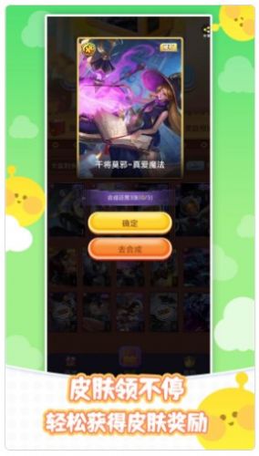 全民皮肤免费领手机软件app截图