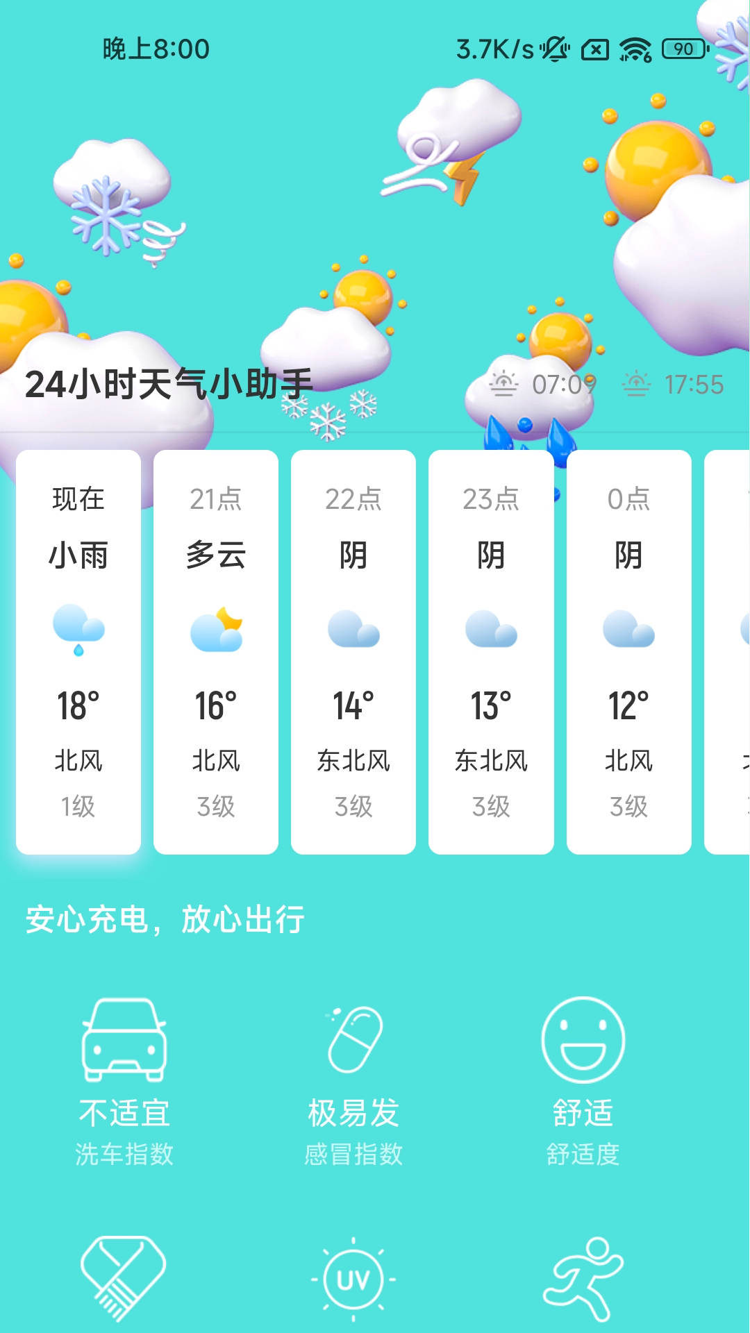 快闪充电手机软件app截图