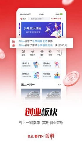 国聘手机软件app截图