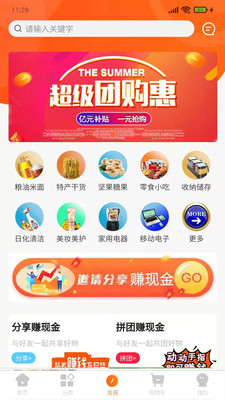 聚品会手机软件app截图