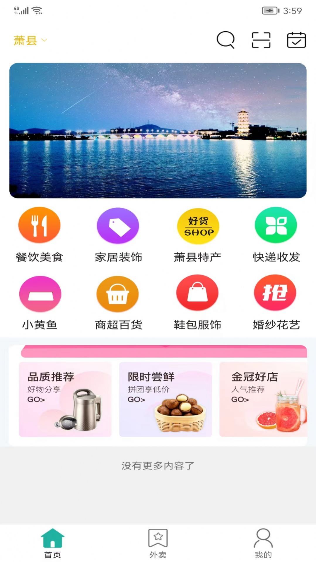 萧易购手机软件app截图