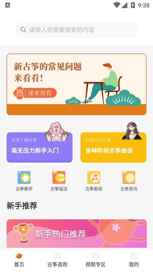 古筝掌上学手机软件app截图