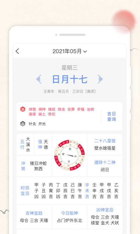 欢喜日历手机软件app截图