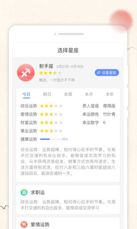 欢喜日历手机软件app截图