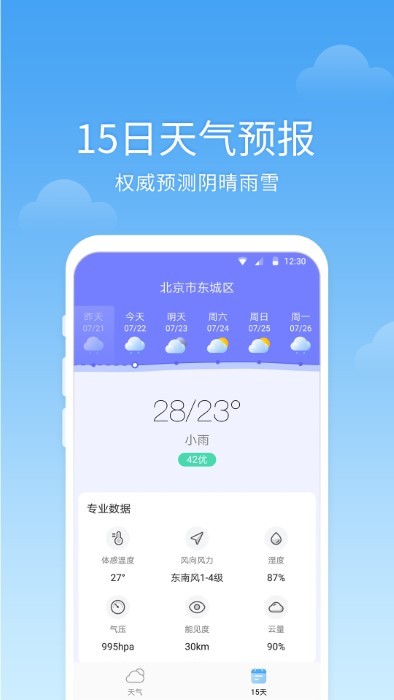 365语音天气手机软件app截图