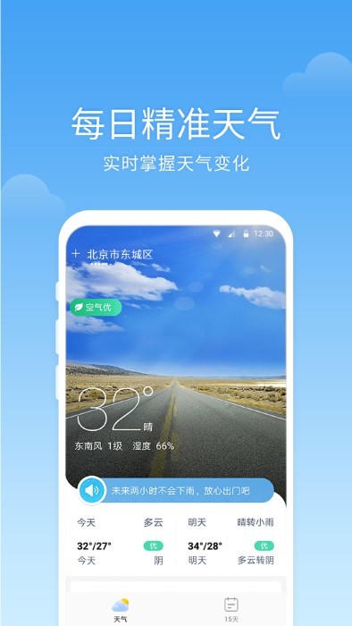 365语音天气手机软件app截图