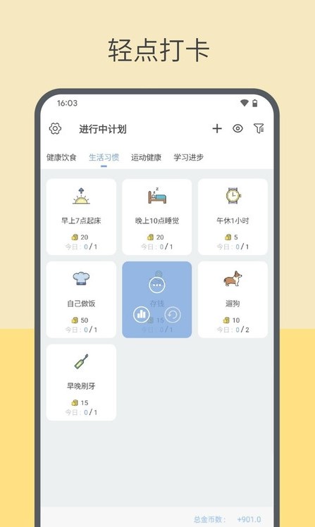 元气打卡手机软件app截图