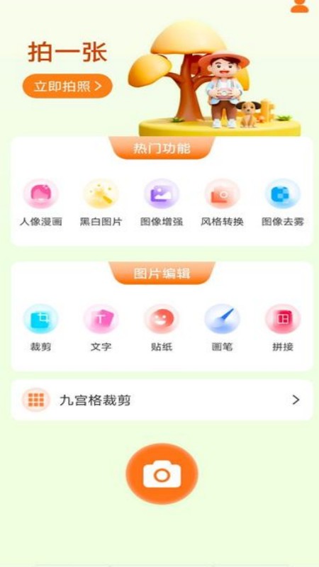 清甜相机手机软件app截图