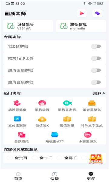 巅峰框架美化包手机软件app截图