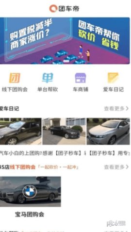 团车帝手机软件app截图