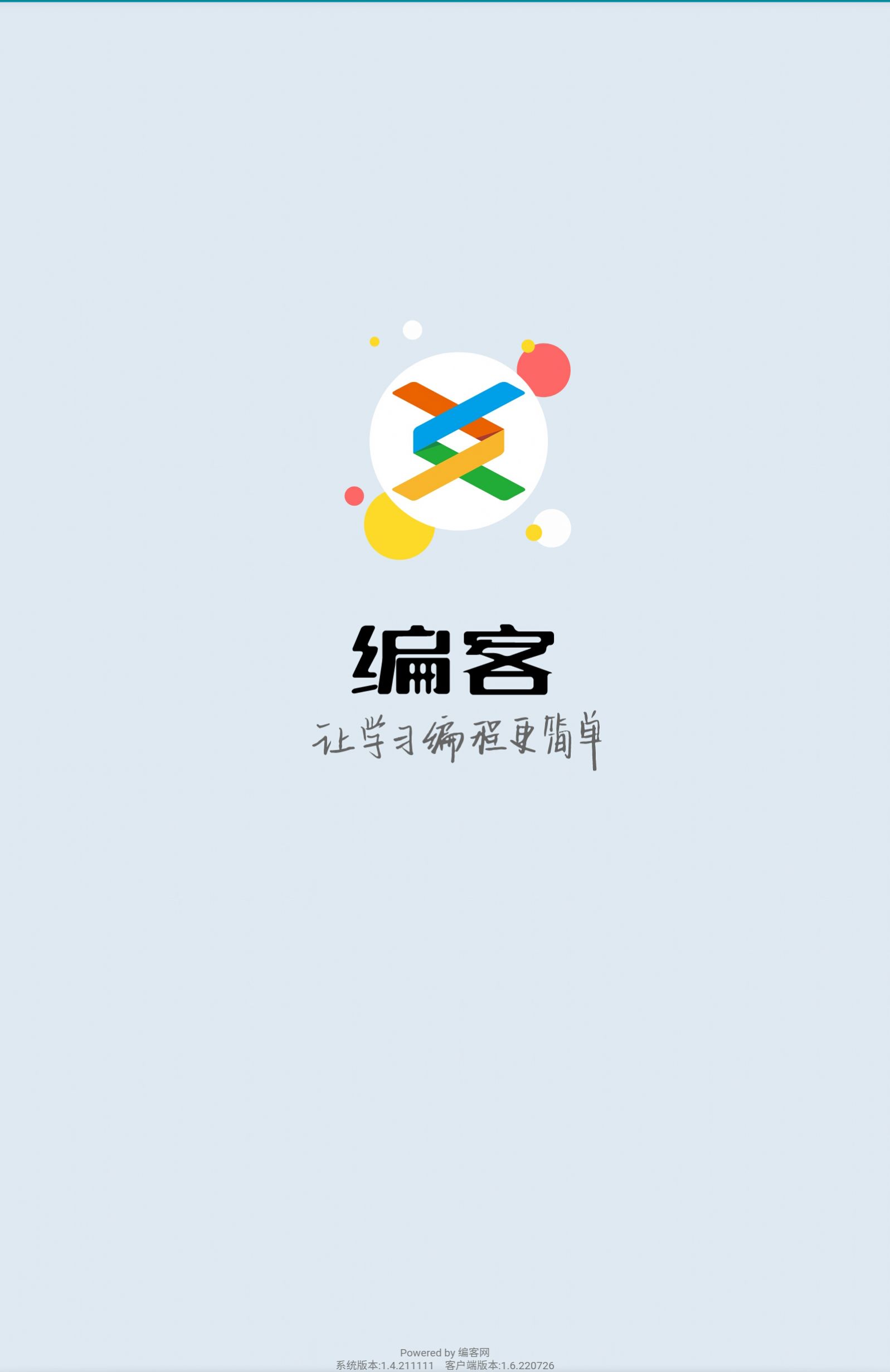 编客手机软件app截图